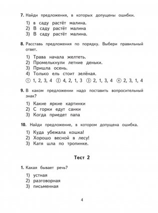 2500 тестовых заданий по русскому языку. 1 класс фото книги 11