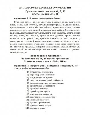 Русский язык на "отлично". 8 класс фото книги 5