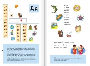 Азбука для дошкольников. Играем и читаем вместе. 5-7 лет фото книги 3