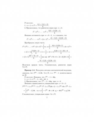 Математический анализ. Последовательности и функции фото книги 7