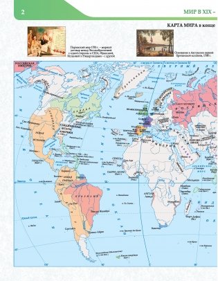 Атлас. Всемирная история. XIX - начало XXI в. 11 класс фото книги 2