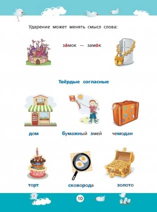 Русский язык. Полный курс для начальной школы фото книги 11