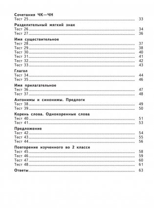 2500 тестовых заданий по русскому языку. 2 класс фото книги 4