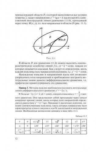 Высшая математика. Теория и задачи. В 5 ч. Ч. 3. Обыкновенные дифференциальные уравнения. Ряды. Кратные интегралы фото книги 12