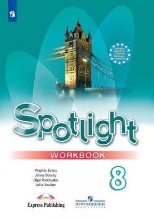 Английский в фокусе. Spotlight. 8 класс. Рабочая тетрадь (новая обложка) фото книги