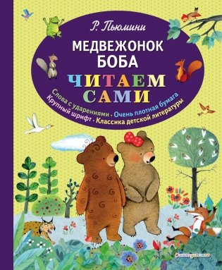 Медвежонок Боба фото книги