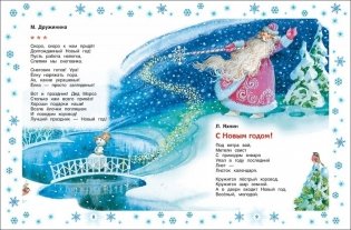 Новогодние стихи для детского сада фото книги 2