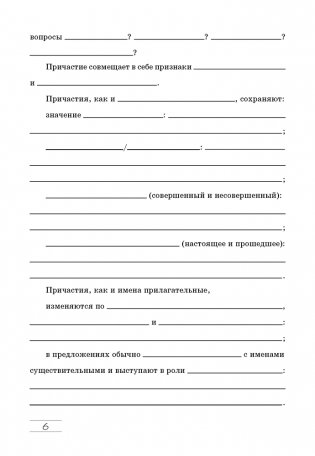 Русский язык 8 класс. Рабочая тетрадь фото книги 5