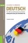 Немецкий язык для экономистов (для бакалавров). Учебное пособие фото книги маленькое 2