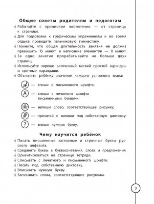 Прописи по русскому языку. Для начальной школы фото книги 3