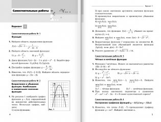 Алгебра. 9 класс. Самостоятельные и контрольные работы (для углубленного изучения). ФГОС фото книги 3