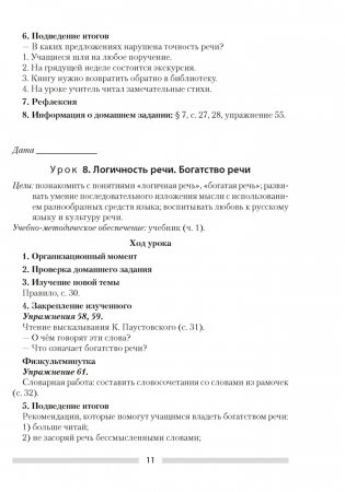Русский язык. 5 класс. План-конспект уроков фото книги 10