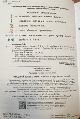 Русский язык. Учебник. 2 класс. В 2-х частях. Часть 2. Ритм фото книги 2