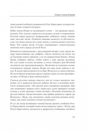 Русская литература. XII - XX века. Пособие фото книги 11
