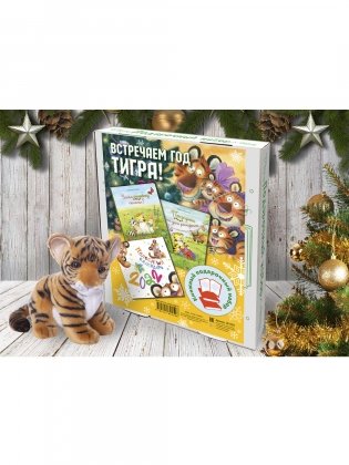 Подарочный набор "Встречаем год тигра!" (+ полосатый календарь 2022) (количество томов: 2) фото книги 2