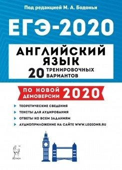 Английский язык. ЕГЭ 2020. 20 тренировочных вариантов по демоверсии 2020 года фото книги