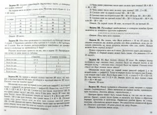 Нестандартные задачи по математике во 2 классе фото книги 3