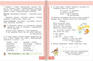 Русский язык. Учебник. 2 класс. В 2-х частях. Часть 2 фото книги 4