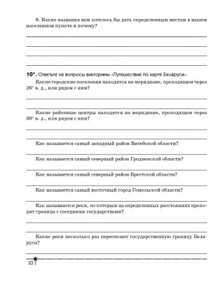 География. География Беларуси. 9 класс. Тетрадь для практических работ и индивидуальных заданий фото книги 9