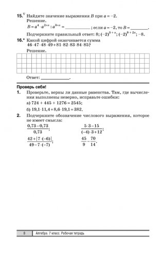 Алгебра. 7 класс. Рабочая тетрадь фото книги 7