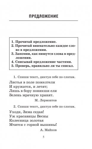 Полный курс русского языка. 2 класс фото книги 6