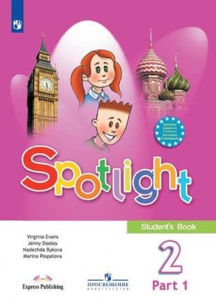 Английский в фокусе (Spotlight). 2 класс. Учебник. В 2-х частях. Часть 1 (на обложке знак ФП 2019) фото книги