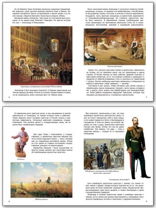 Как Александр III армию и флот себе в союзники взял и почему он себя "мужицким царём" называл фото книги 3