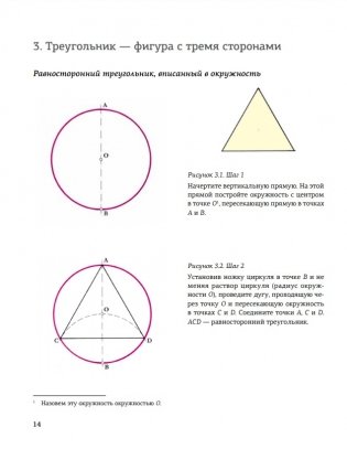 Базовые геометрические формы для дизайнеров и архитекторов фото книги 2
