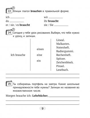Немецкий язык. 4 класс. Тетрадь по грамматике фото книги 8