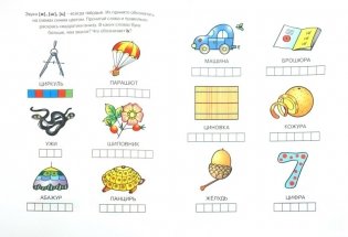 Учимся грамоте. С наклейками. Учебное пособие для детей 5-6 лет фото книги 2
