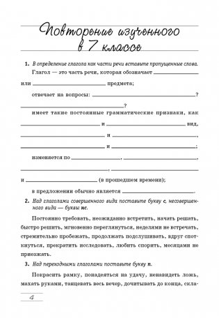Русский язык 8 класс. Рабочая тетрадь фото книги 3