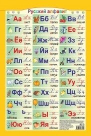 Русский алфавит фото книги