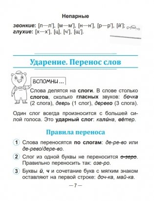 Справочник по русскому языку в начальной школе. 3 класс фото книги 6