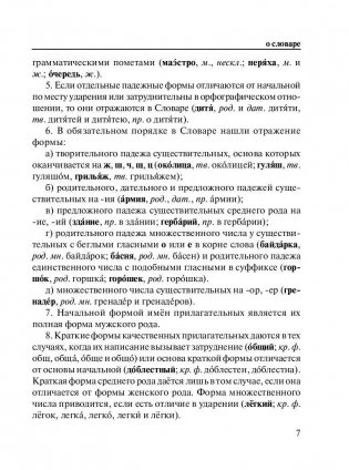 Новый орфографический словарь русского языка для школьников (более 30 000 слов) фото книги 8