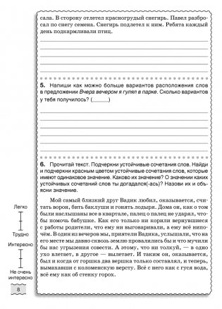 Русский язык. 3 класс. Тетрадь для стимулирующих занятий фото книги 7