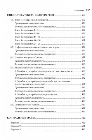 Русский язык. Пособие-репетитор для подготовки к централизованному тестированию фото книги 13