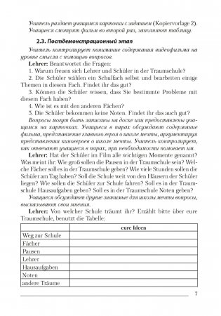 Сценарии уроков. Уроки немецкого языка в  6 классе фото книги 6