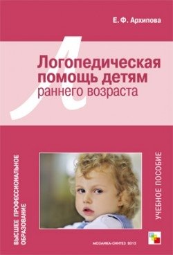 Логопедическая помощь детям раннего возраста фото книги