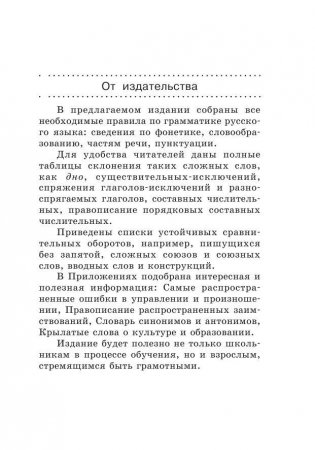Все правила русского языка фото книги 4