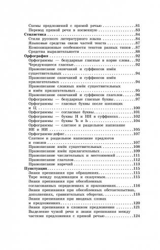 Русский язык в таблицах и схемах. 5-9 классы фото книги 7
