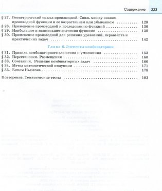 Сборник задач по алгебре 10 класс фото книги 5