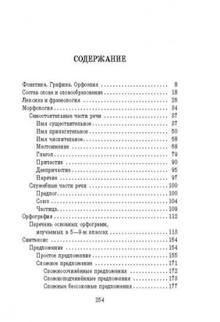 Справочник по русскому языку фото книги 4