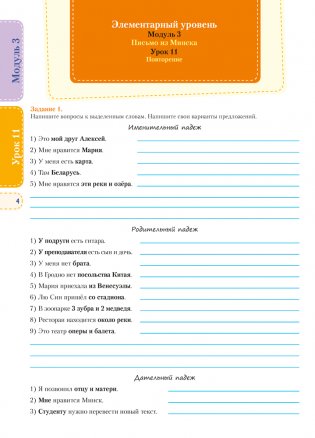 Русский язык как иностранный (базовый уровень). А1 фото книги 3