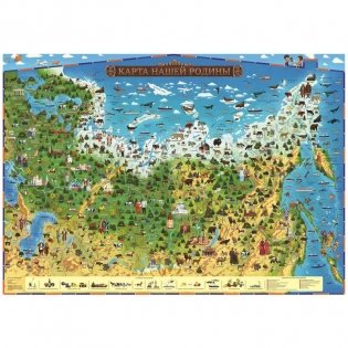 Учебная карта Globen "Нашей Родины", 101x69 см (ламинация, тубус) фото книги