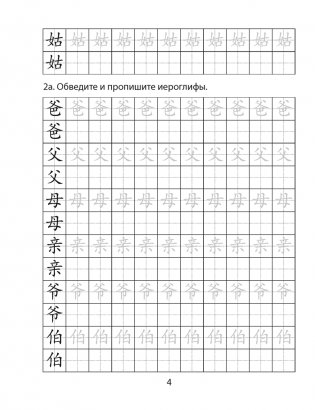 Китайский язык. 4 класс. Прописи фото книги 3
