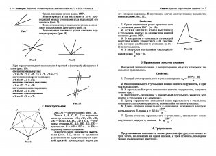 Геометрия. Задачи на готовых чертежах для подготовки к ОГЭ и ЕГЭ. 7-9 классы. Учебное пособие фото книги 4