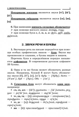 Русский язык: весь школьный курс кратко и доступно фото книги 8