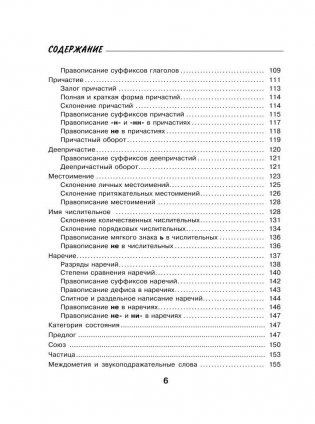 Все правила русского языка для школьников фото книги 7