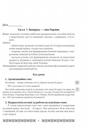 Мая Радзіма — Беларусь. План-канспект урокаў. 4 клас фото книги 8