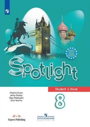 Английский в фокусе (Spotlight). 8 класс. Учебник фото книги